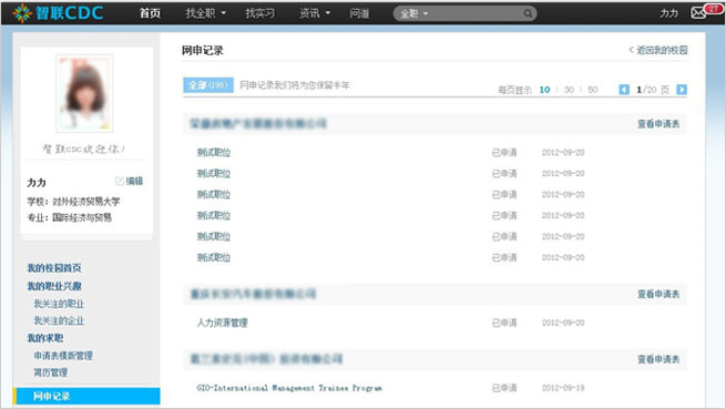 智联招聘-智享校园(图7)