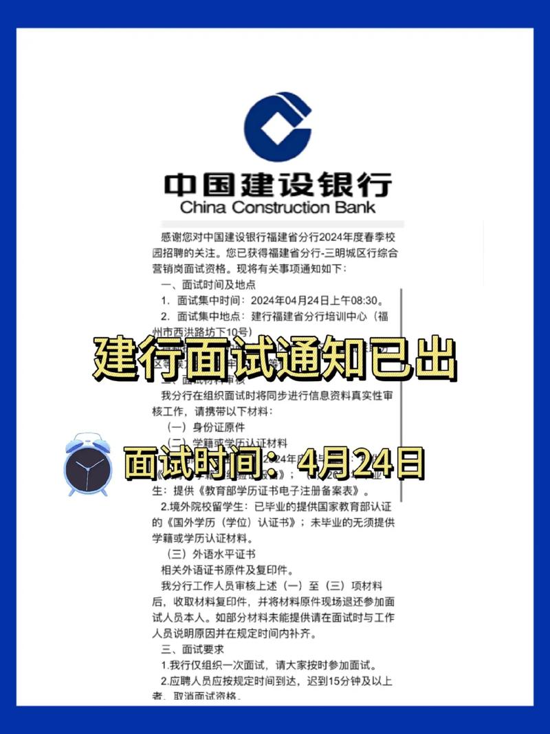 2025中国建设银行河北省分行校园招聘面试通知(图1)