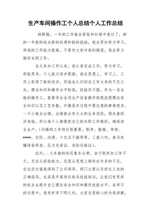 工厂个人工作总结范文(图1)
