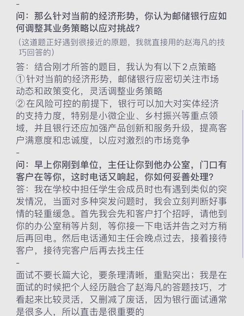 邮政储蓄银行面试问题真题汇编和考官用面试题22套及答案(图1)