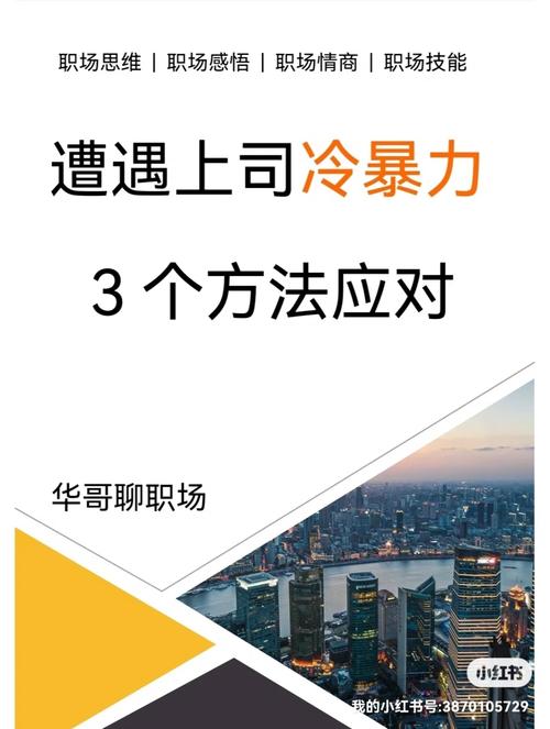 职场新人面对“职场冷暴力”的解决之道(图1)