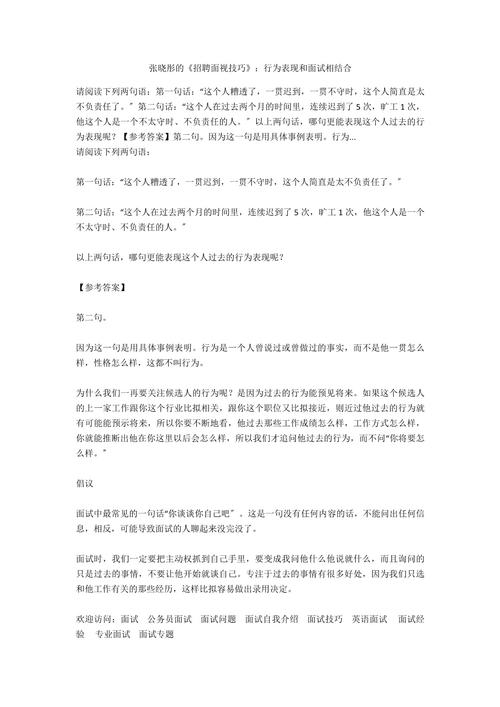 张晓彤《招聘与面试技巧》精华讲义(1)(图1)