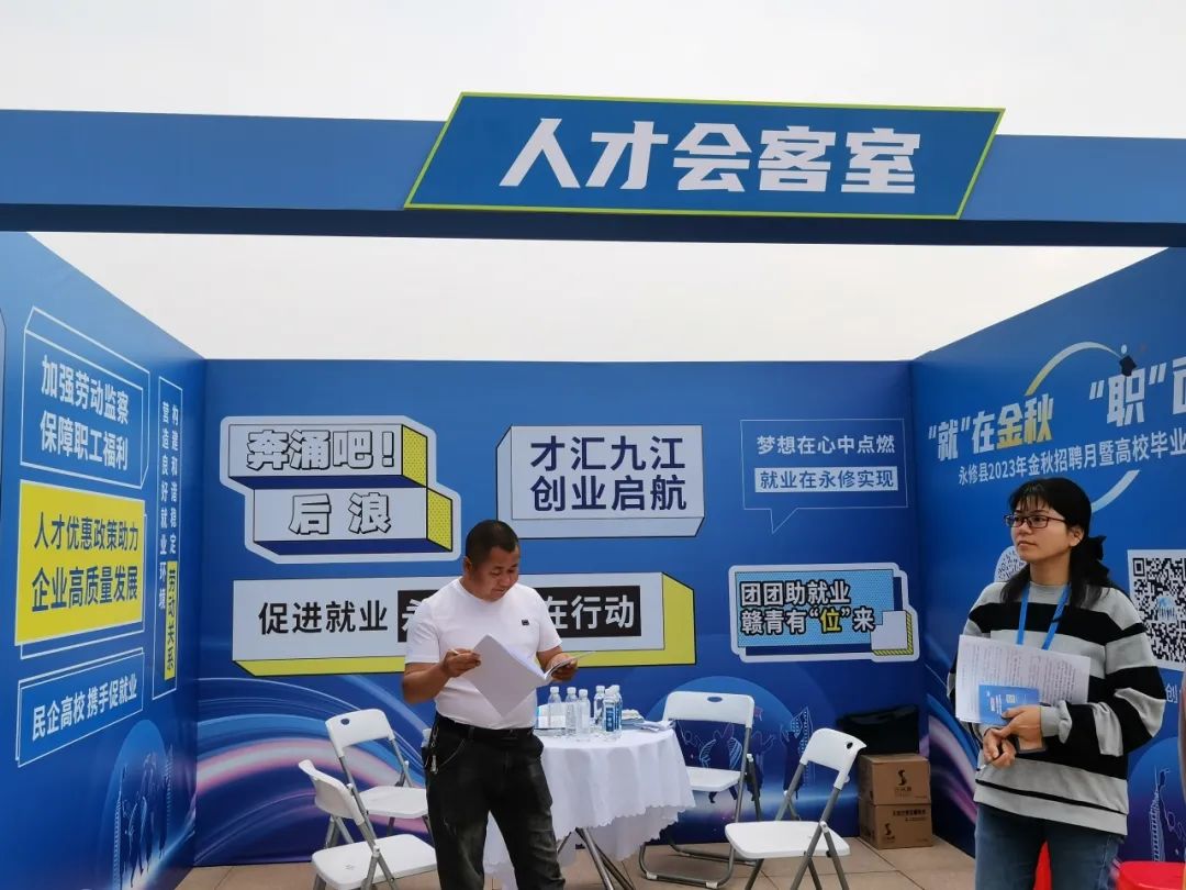 “就”在 金秋，“职”面未来，永修县2023年金秋招聘月暨高校毕业生招聘会盛大举行(图4)