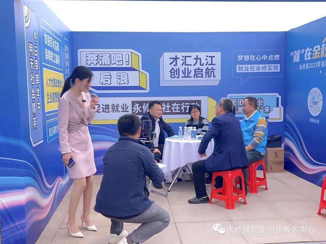 “就”在 金秋，“职”面未来，永修县2023年金秋招聘月暨高校毕业生招聘会盛大举行(图6)