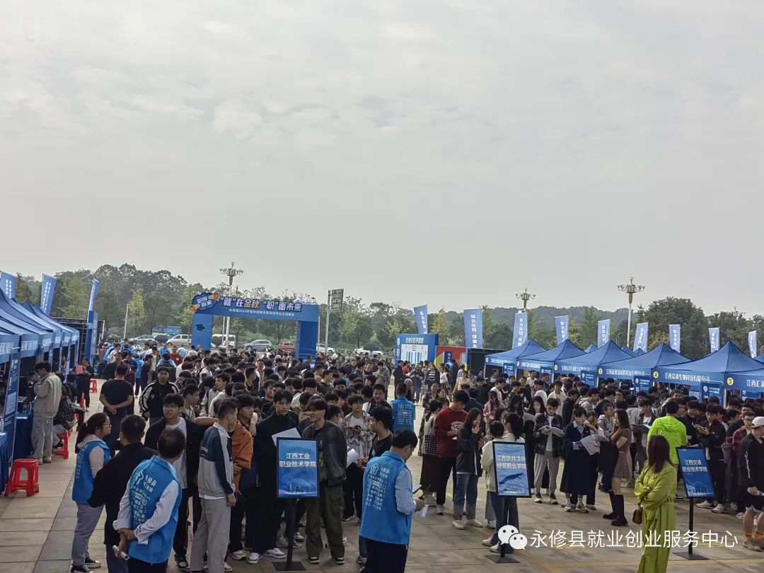 “就”在 金秋，“职”面未来，永修县2023年金秋招聘月暨高校毕业生招聘会盛大举行(图8)