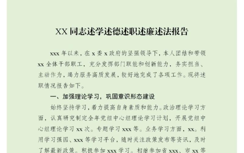 2023年度述职述德述廉述法报告(8篇)(图1)