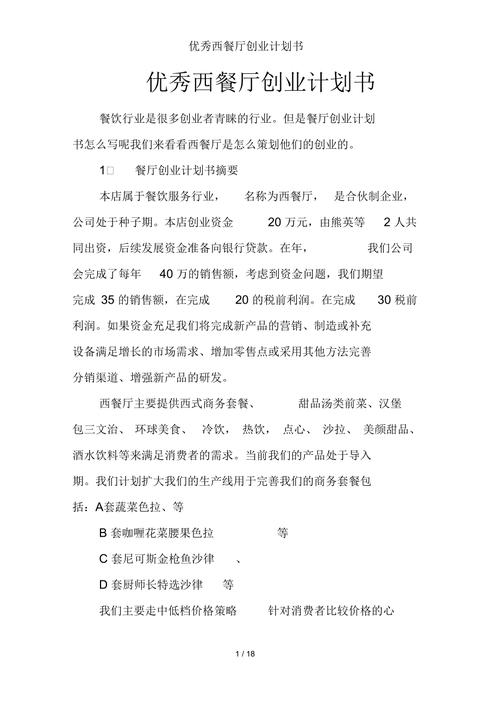 开餐饮计划书怎么写(图1)