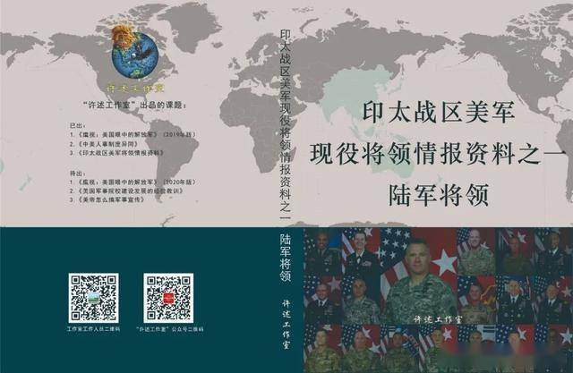 重磅！本工作室推出《美国印太战区现役将领情报资料》(图2)