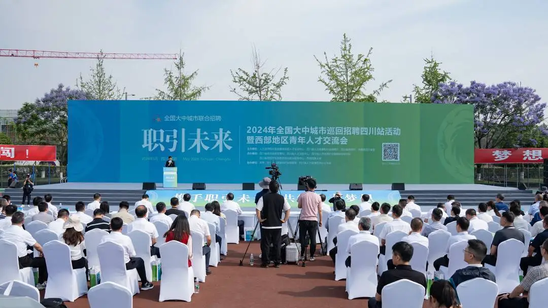 2024年全国大中城市巡回招聘四川站今日启动 547家单位提供超2万个岗位(图2)