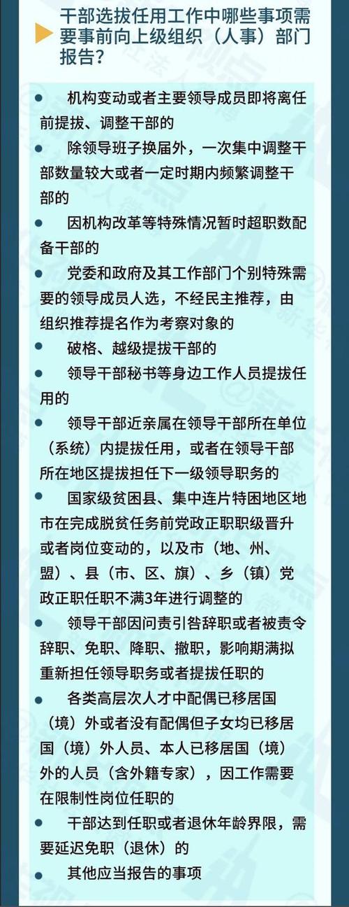 干部选拔任用工作监督检查和责任追究办法(图1)