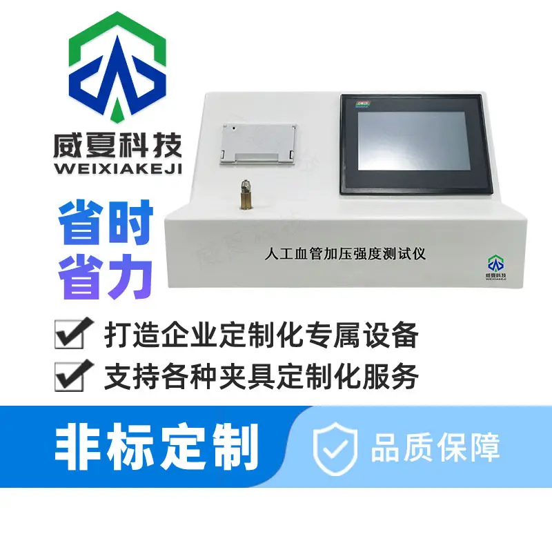 人工血管加压强度测试仪YYT 0500-2021(图1)