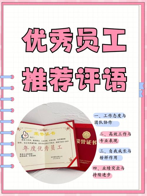 同事的工作表现评语(图1)