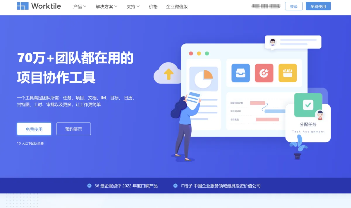 工作任务安排软件有哪些？7款高效任务安排软件大比拼(图1)