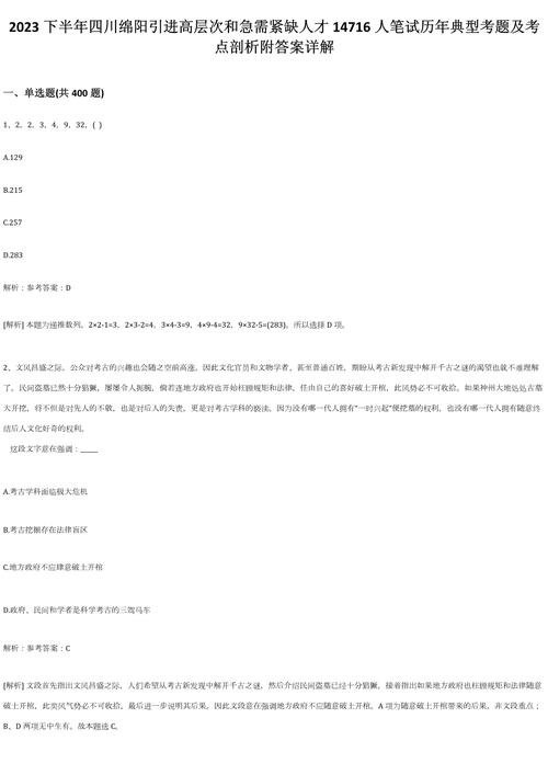 2024年巴中市引进专业人才招聘历年公开引进高层次人才和急需紧缺人才笔试参考题库（共500题）答案详解版(图1)