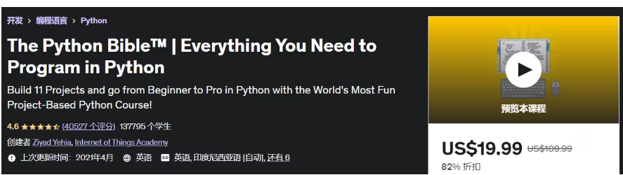 2023 十套最优秀的Python视频教程推荐，适合编程入门和进阶提高(图5)