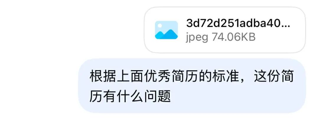 找工作必看！用DeepSeek一键生成简历，太牛X了！(图9)