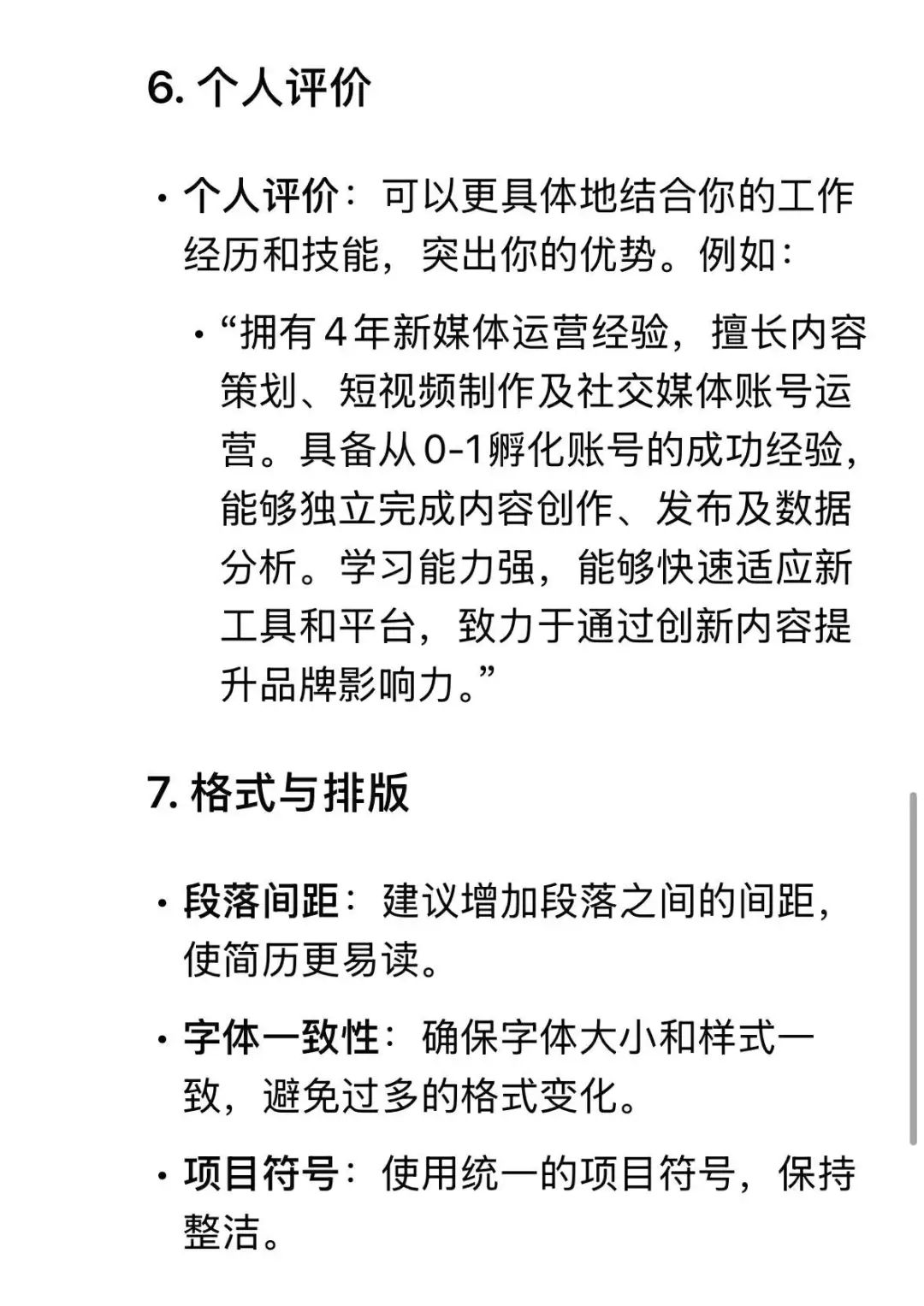 找工作必看！用DeepSeek一键生成简历，太牛X了！(图10)