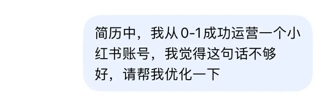找工作必看！用DeepSeek一键生成简历，太牛X了！(图13)