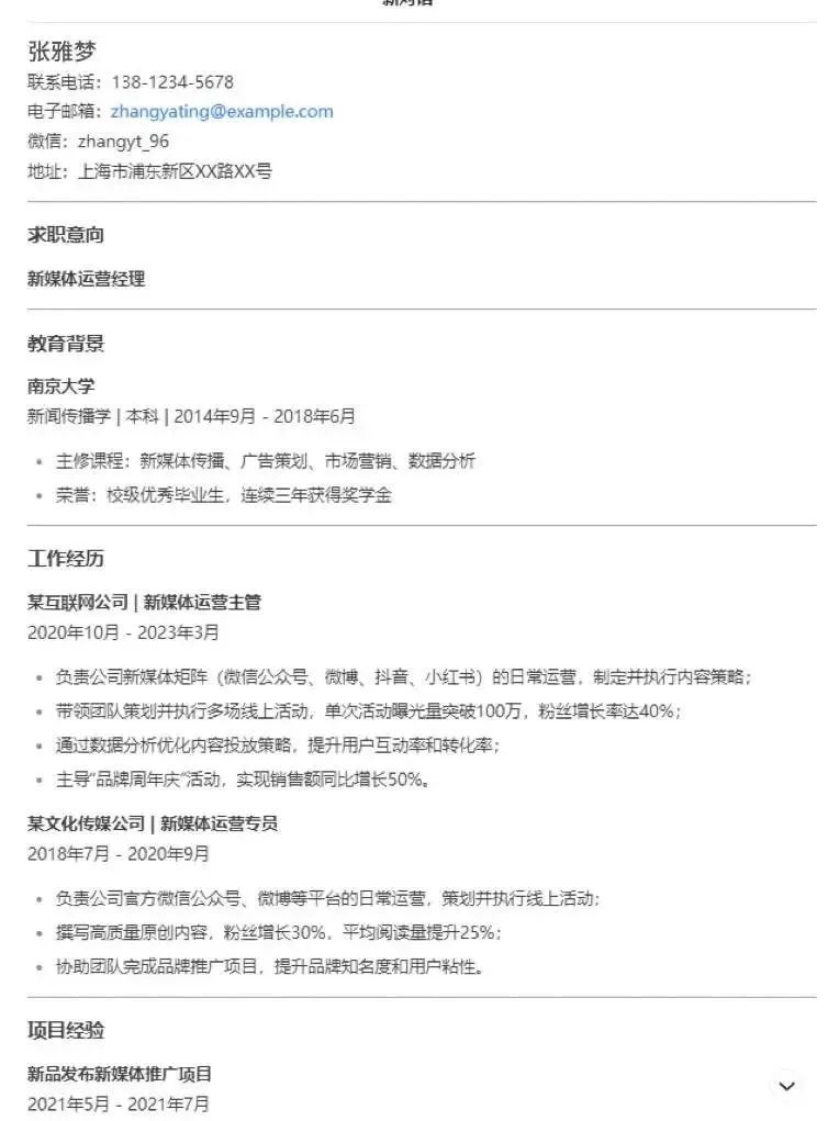 找工作必看！用DeepSeek一键生成简历，太牛X了！(图16)
