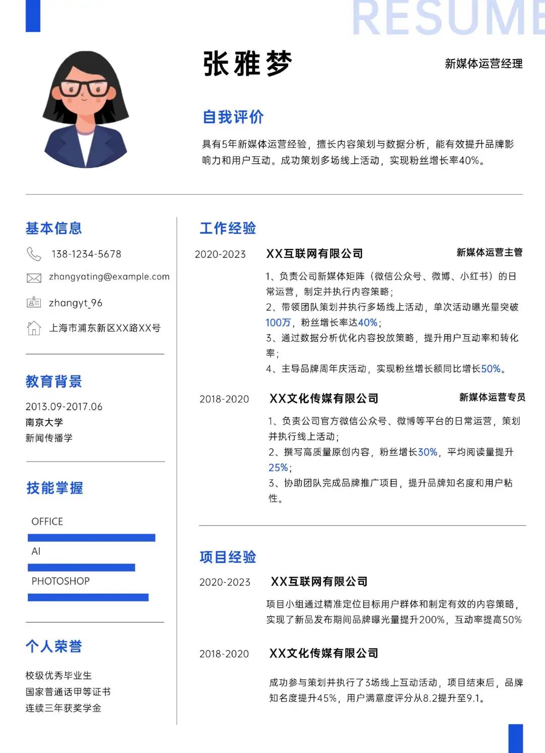 找工作必看！用DeepSeek一键生成简历，太牛X了！(图17)