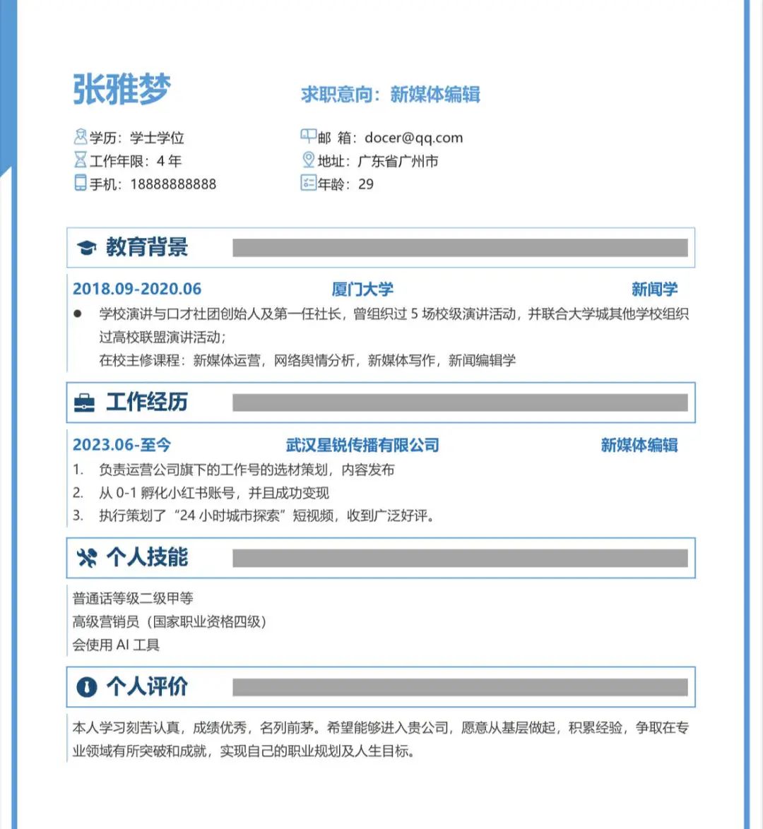找工作必看！用DeepSeek一键生成简历，太牛X了！(图3)