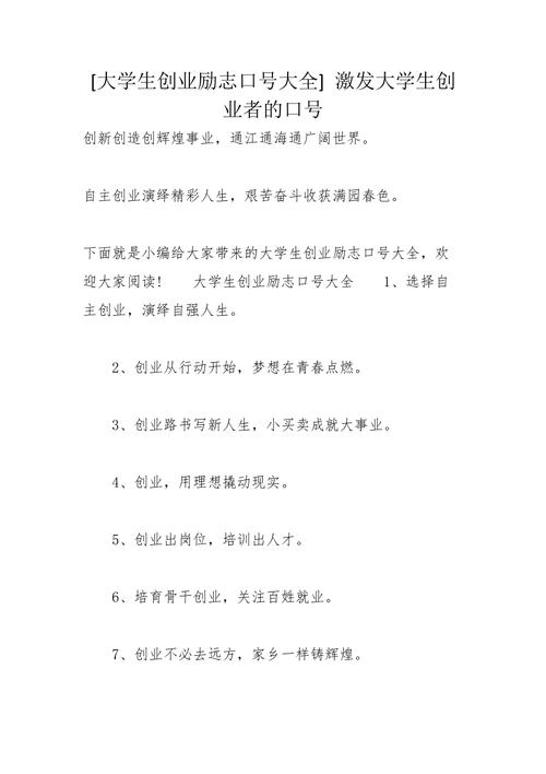 创业就业标语口号 第1篇(图1)
