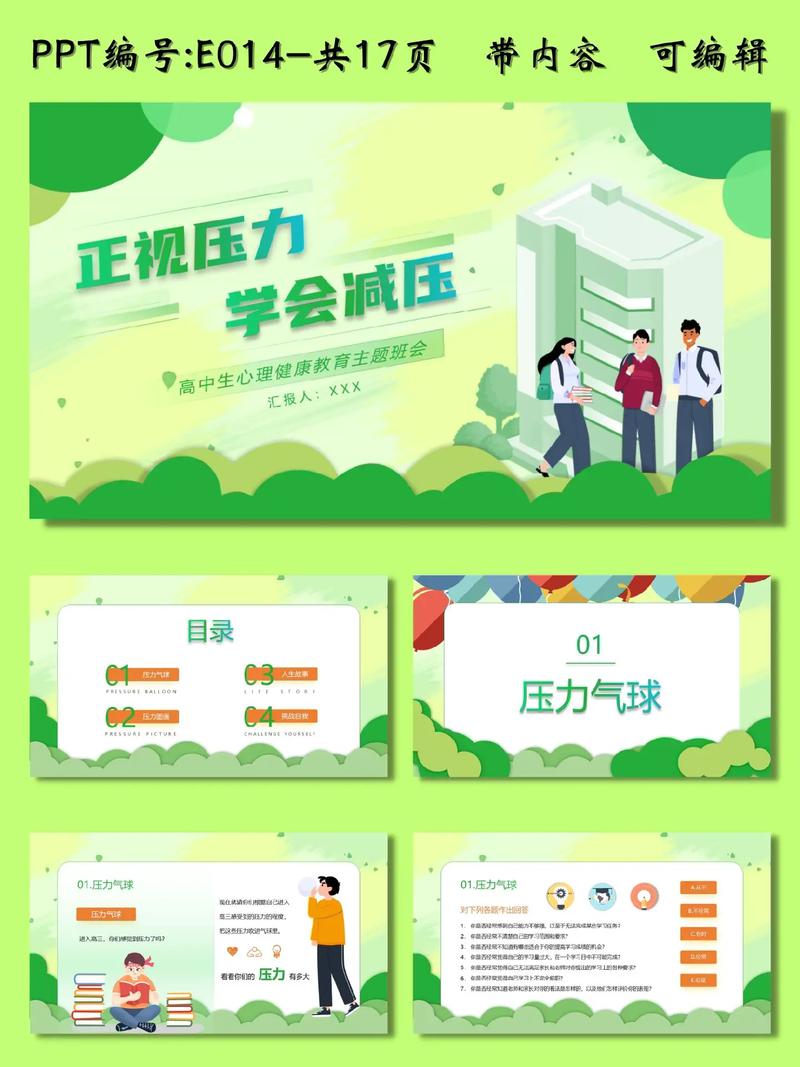 如何释放压力PPT课件.ppt(图1)