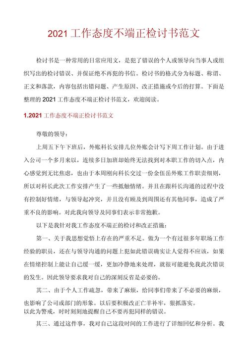 关于工作态度总结（精选18篇）(图1)