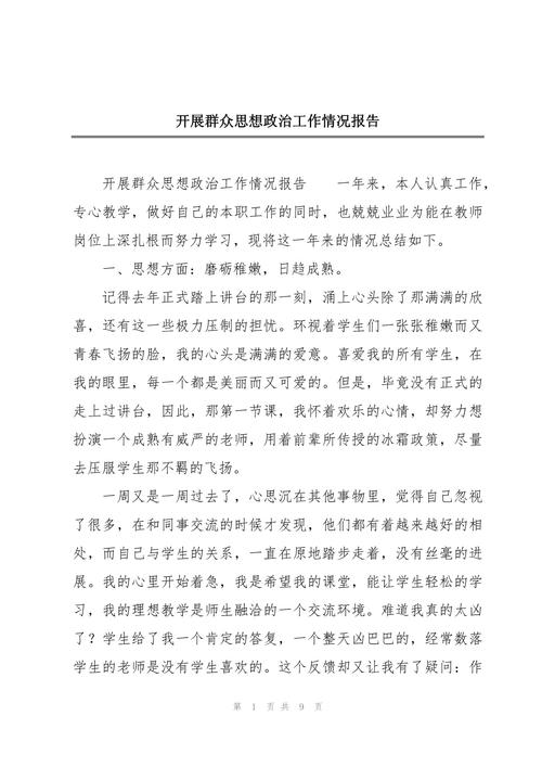 政治思想表现情况怎么写100字(图1)
