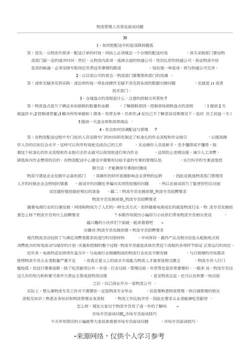 物流管理面试的专业问题有哪些(图1)