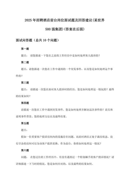 酒店店长和前厅经理竞聘面试题和笔试题11套及演讲材料(图1)