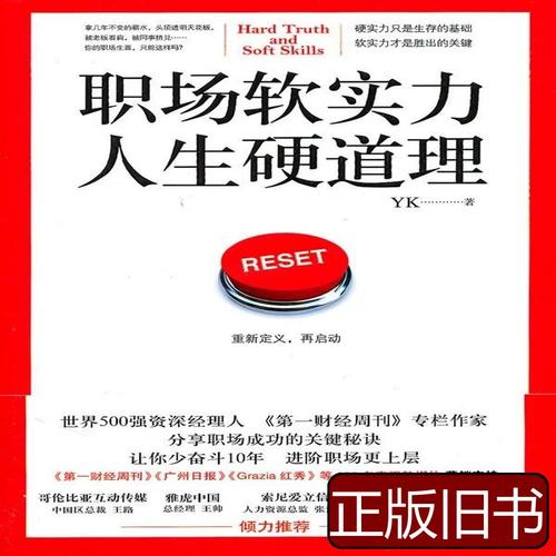 职场软实力，人生硬道理(图1)