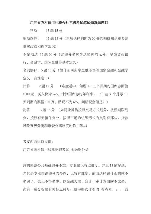提供江苏农村信用社招聘考试(图1)