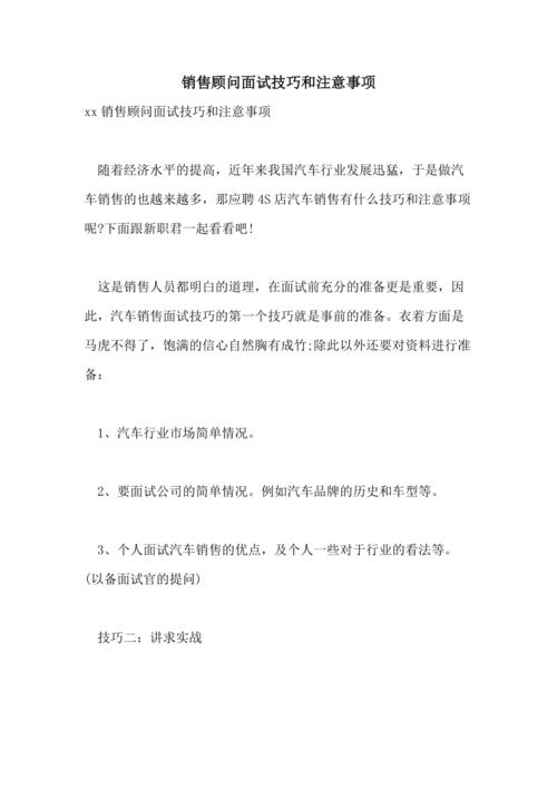 汽车4S店销售顾问面试技巧(图1)