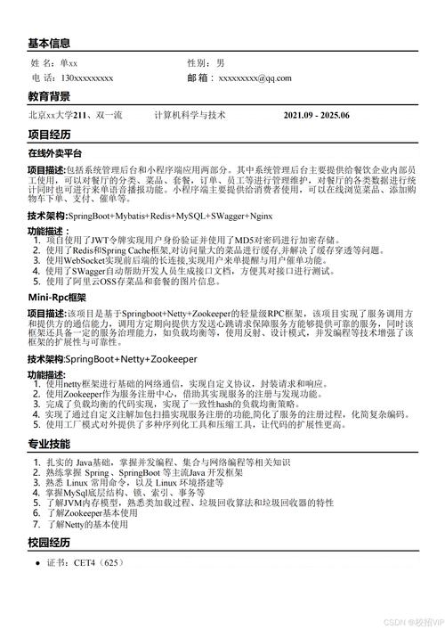 23级应届生如何找java工作?(图1)