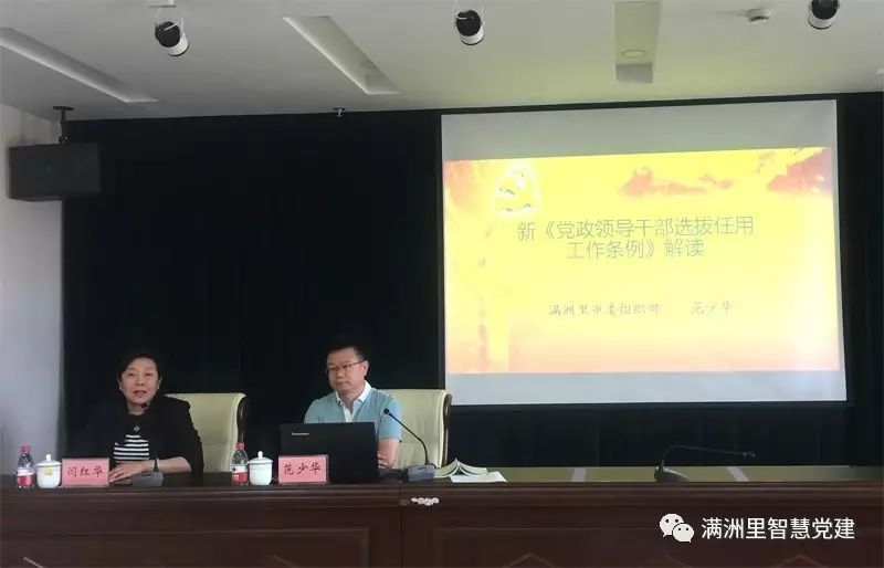 市委巡察工作业务培训班成员深入学习《党政领导干部选拔任用工作条例》(图1)