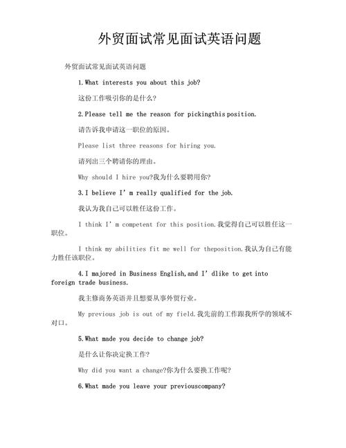面试空姐英语口语集锦外企面试常见问题英语招聘(图1)