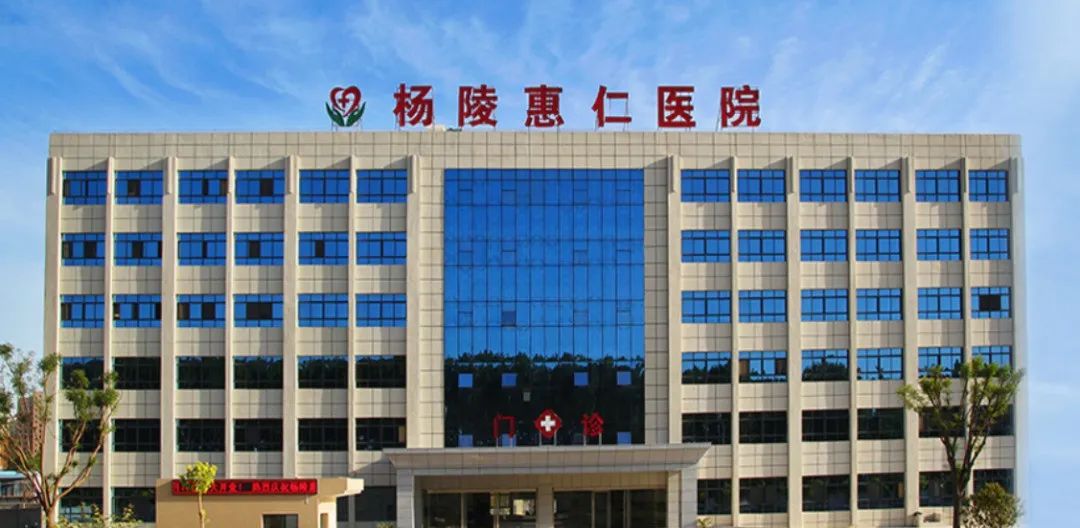 【陕西咸阳】杨陵惠仁医院，招聘药师（招满截止）(图2)