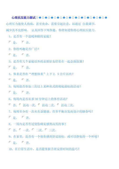 心理抗压性测试题及答案.pdf(图1)