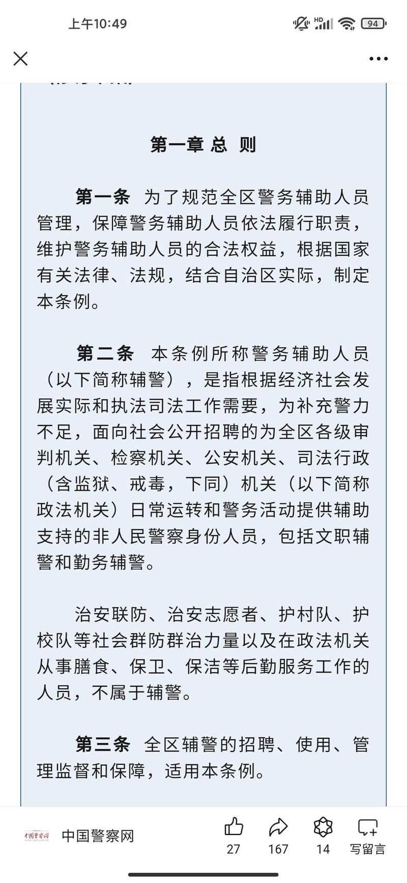 县公安局关于创新基层派出所辅警队伍管理的意见建议(图1)