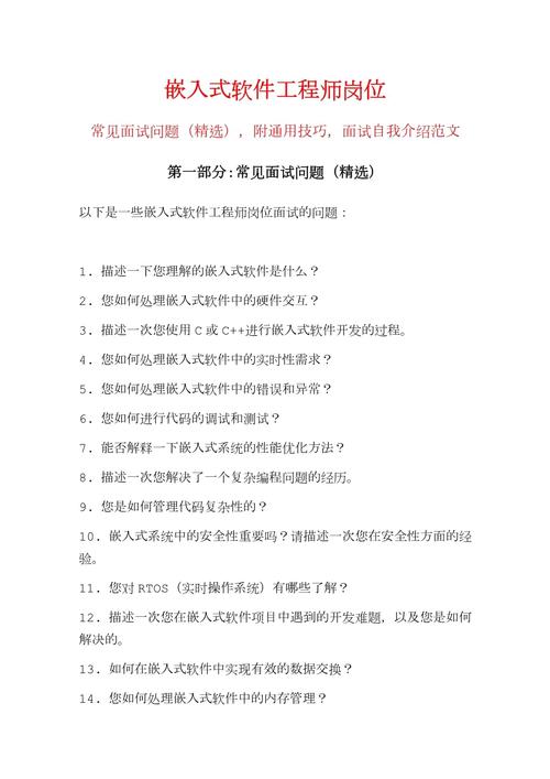 解决方案工程师岗位常见面试问题部分附面试技巧自我介绍(图1)
