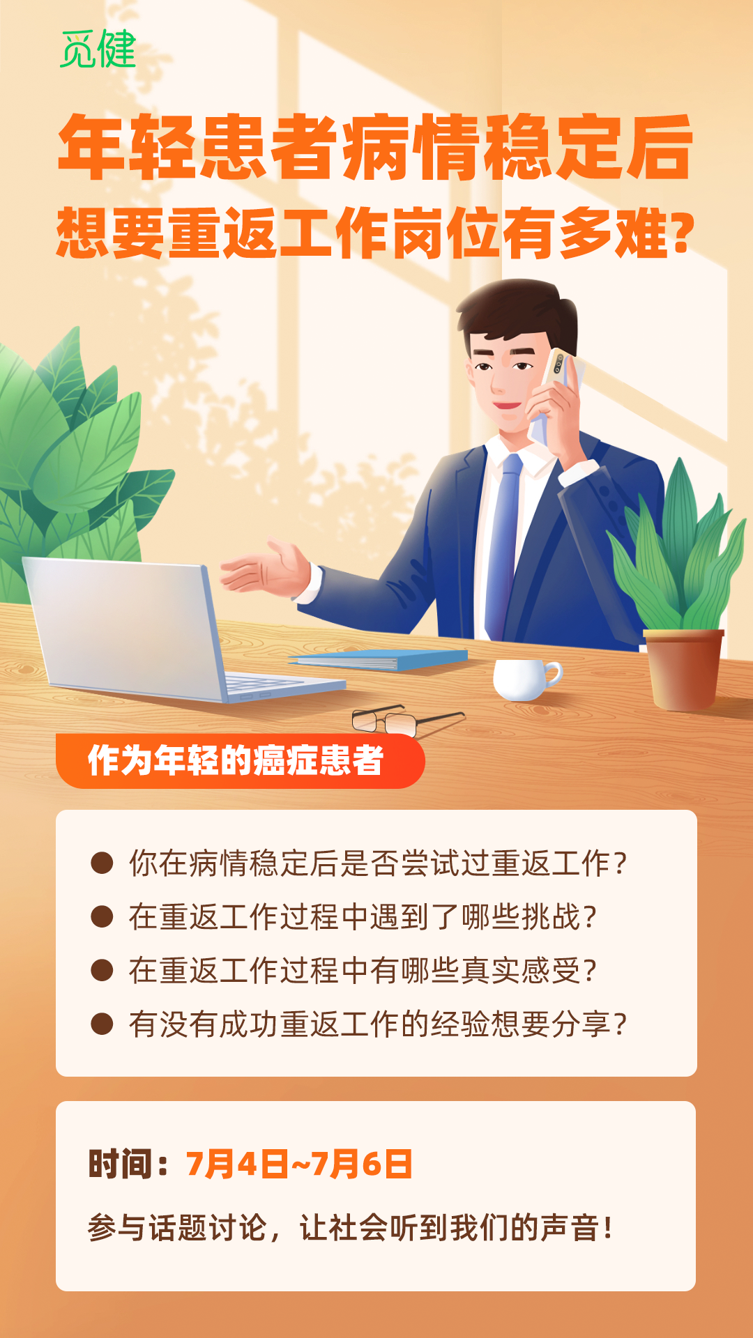 年轻癌症患者病情稳定后，想要重返工作岗位有多难？(图3)