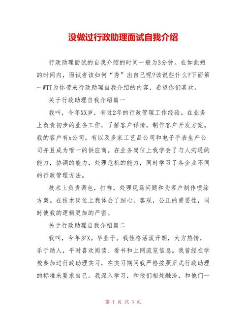 行政助理面试自我介绍5篇(图1)
