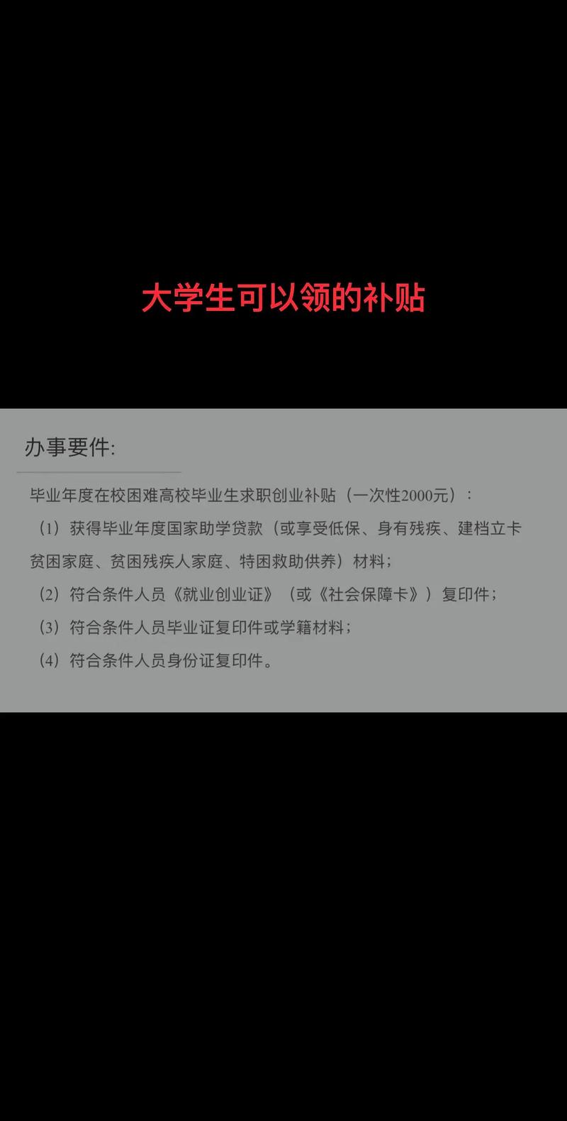 河南：困难毕业生可申领2000元求职创业补贴(图1)