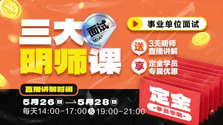 事业单位面试技巧：精准审题，把握人际关系题考点(图7)