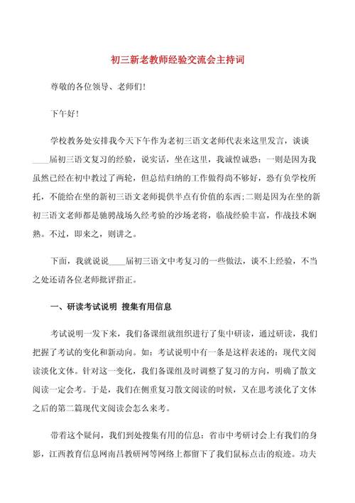 教师经验交流会优秀主持词(图1)