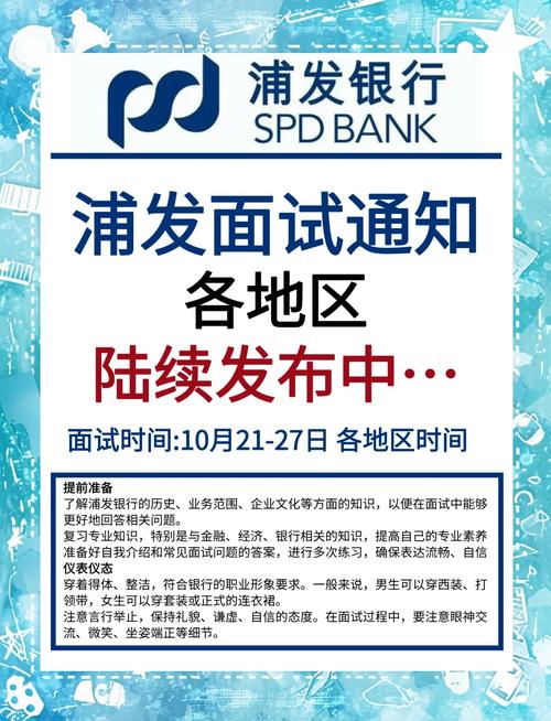 2025浦发银行南京分行秋季校园招聘面试通知(图1)