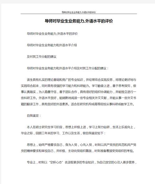 导师对毕业生业务能力 外语水平的评价(图1)