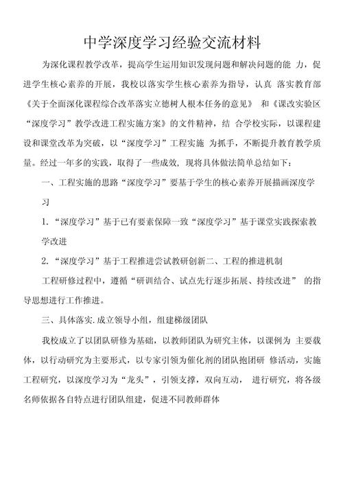 经验交流材料10篇(图1)