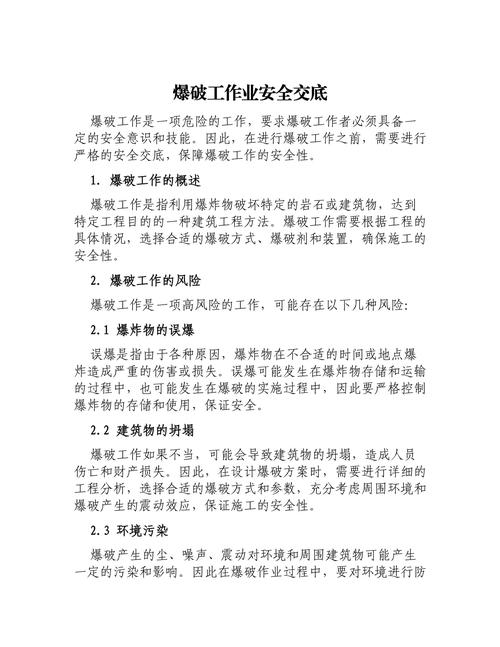 爆破行业个人工作总结：实践经验与安全意识的提高(图1)